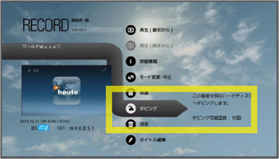 >Smart TV Box本体でのダビング手順 step4