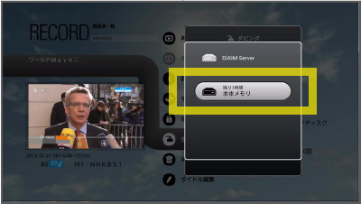 >Smart TV Box本体でのダビング手順 step6