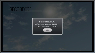 >Smart TV Box本体でのダビング手順 step7