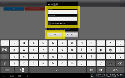 au Market から au ID を設定する step4