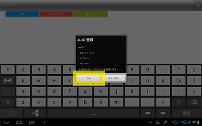au Market から au ID を設定する step5
