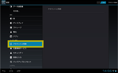 Android の設定から au ID を設定する step1
