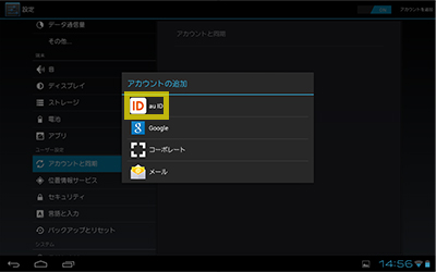 Android の設定から au ID を設定する step2