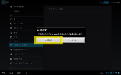 Android の設定から au ID を設定する step3