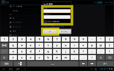 Android の設定から au ID を設定する step4