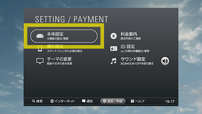 Smart TV Boxソフトウェア確認手順 step3