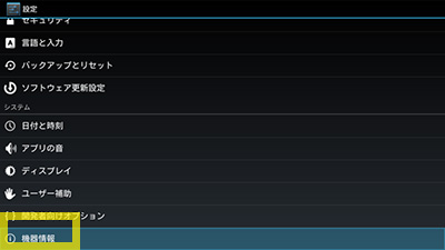 Smart TV Boxソフトウェア確認手順 step4