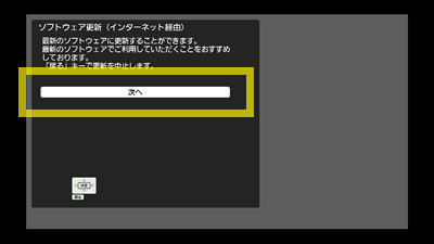 Smart TV Boxソフトウェア手動更新手順 step10