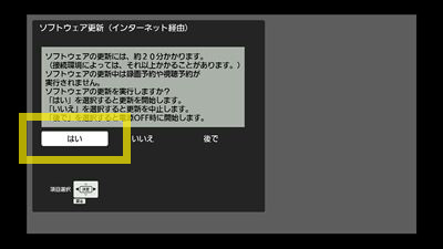 Smart TV Boxソフトウェア手動更新手順 step11