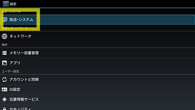 Smart TV Boxソフトウェア手動更新手順 step4