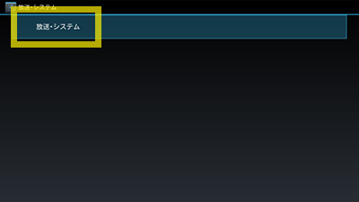 Smart TV Boxソフトウェア手動更新手順 step5