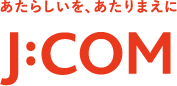 あたらしいを、あたりまえに J:COM