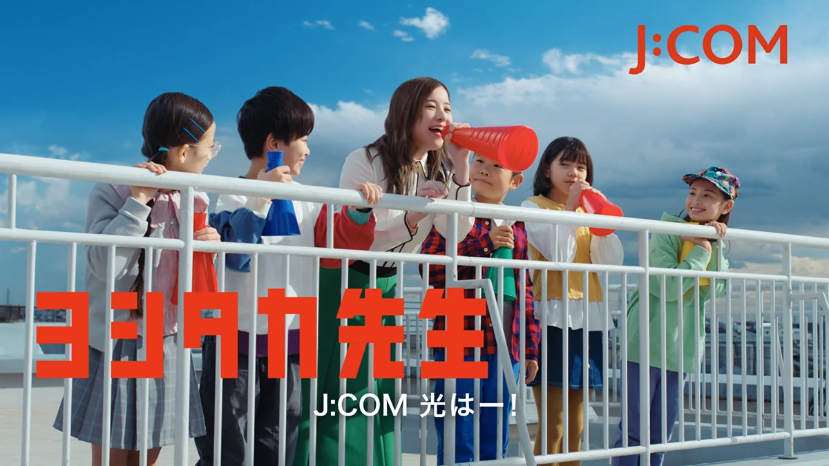 J:COM NET ｢屋上｣ 篇 新生活版