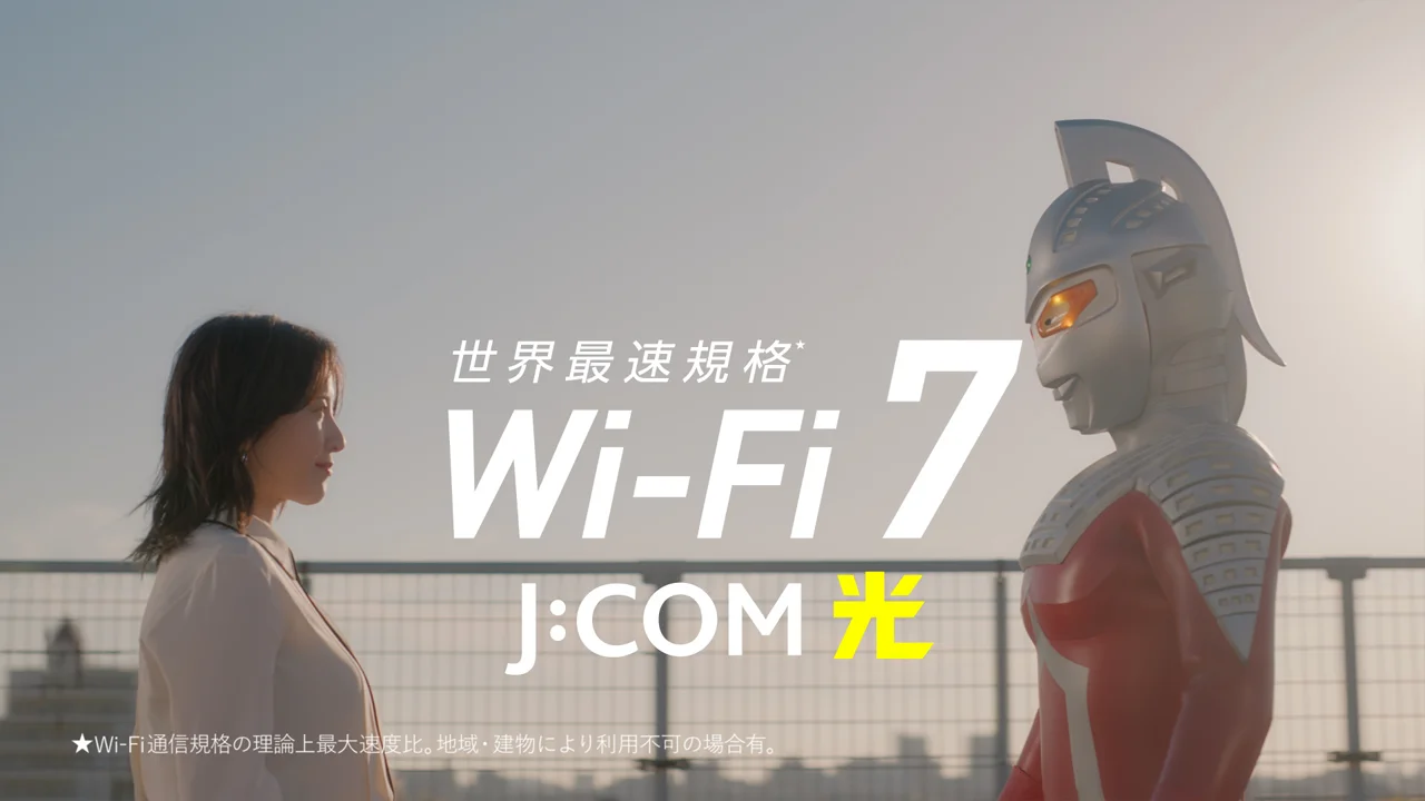 「光の国に誓って」篇 J:COM 光 0円版