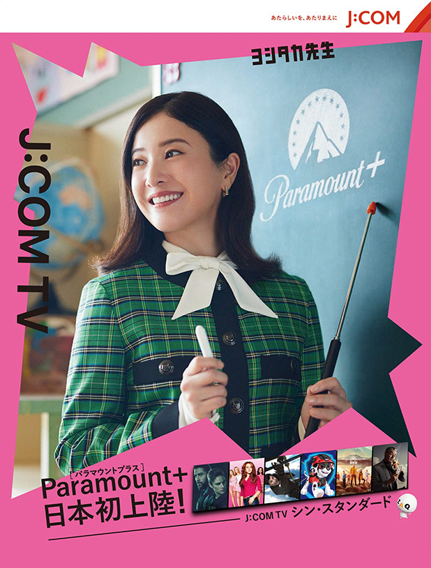 Paramount+ primeiro desembarque no Japão J:COM TV Shin Standard