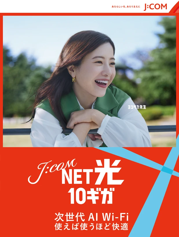 J:COM NET 最強ヤング割