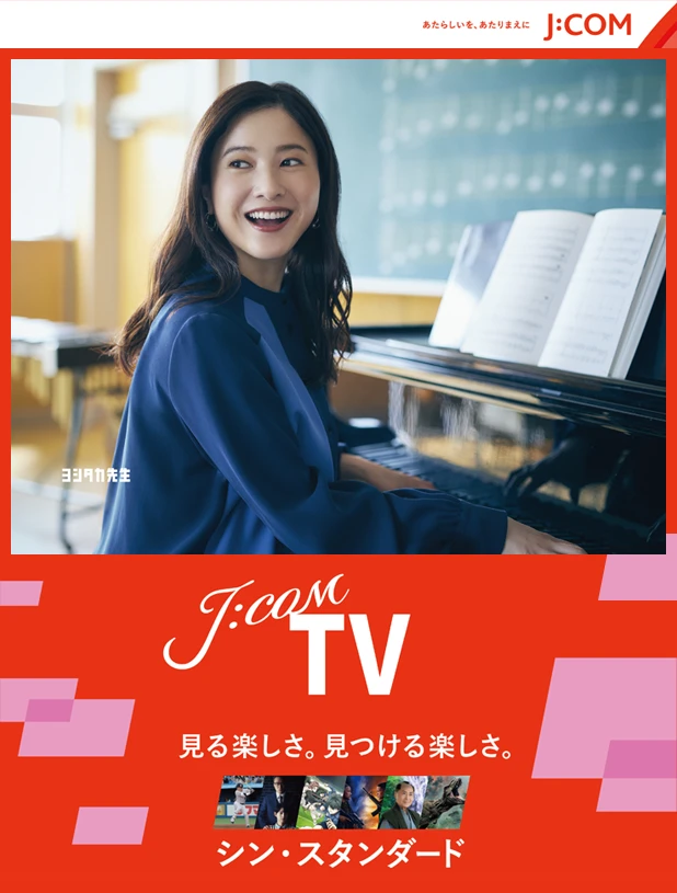 J:COM TV 最強ヤング割