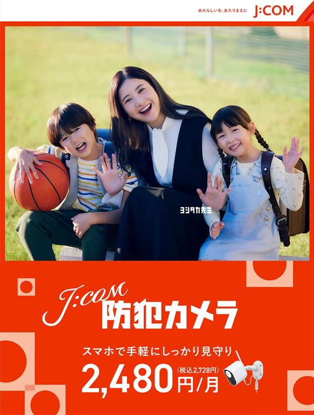 J:COM HOME 手頃な価格で安心のセキュリティー 一戸建て向け防犯カメラ