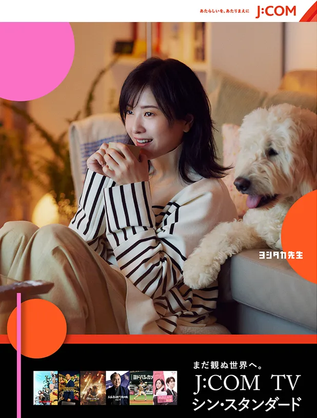 J:COM TV Shin Standard