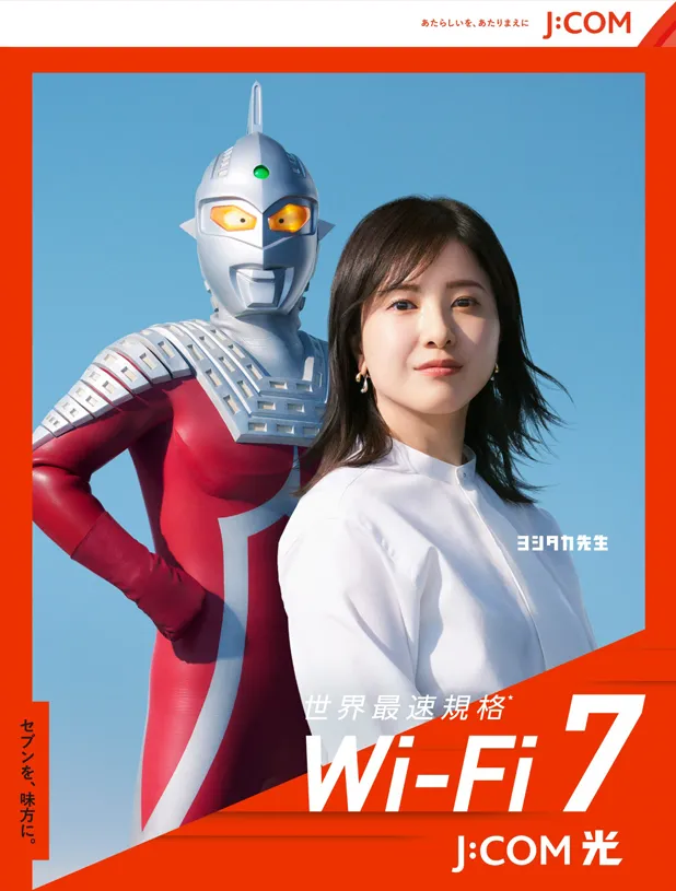 セブンを、味方に。世界最速規格 Wi-Fi 7 J:COM 光