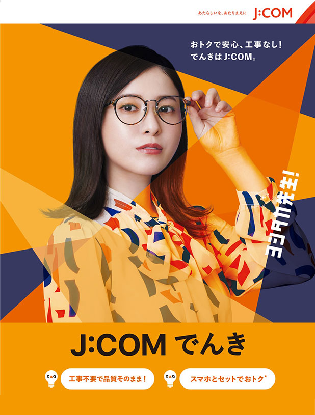 超值、省心、无需施工！电力是J:COM。J:COM电机