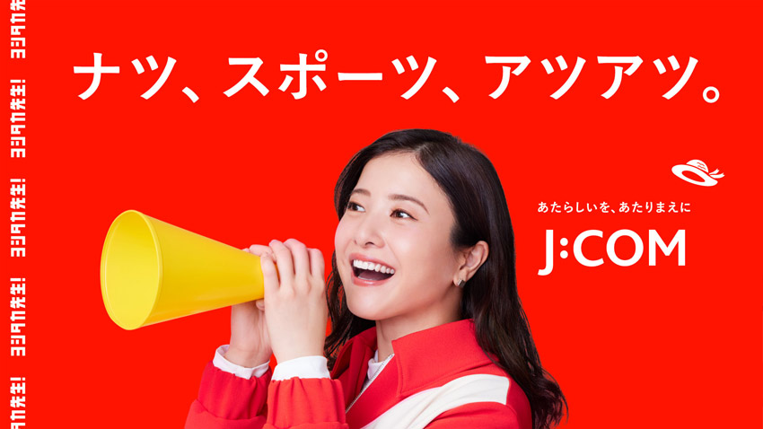 Summer, sports, hot. J:COM