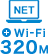 NET Wi-Fi 320MB