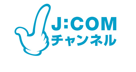 コミュニティチャンネル ケーブルテレビ事業 事業内容 株式会社ジュピターテレコム J Com