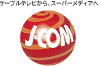 J:COMのロゴ ケーブルテレビからスーパーメディアへ J-COM