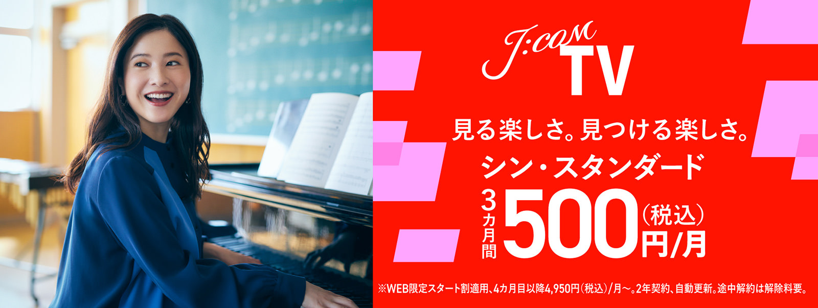 Paramount+ J:COM TV シン・スタンダード好評受付中