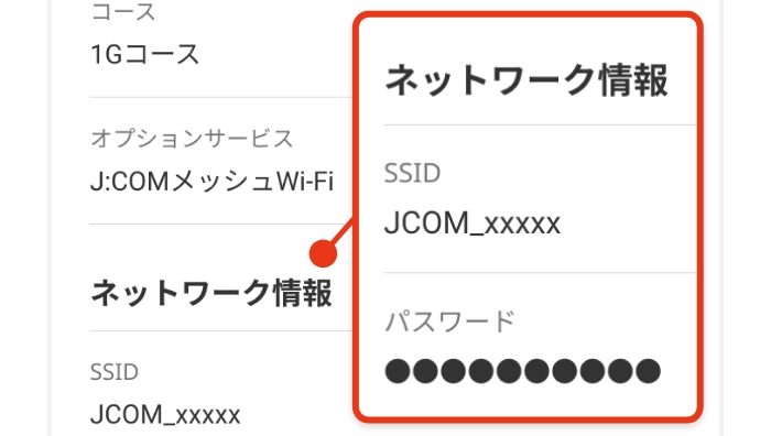 MY J:COMアプリ