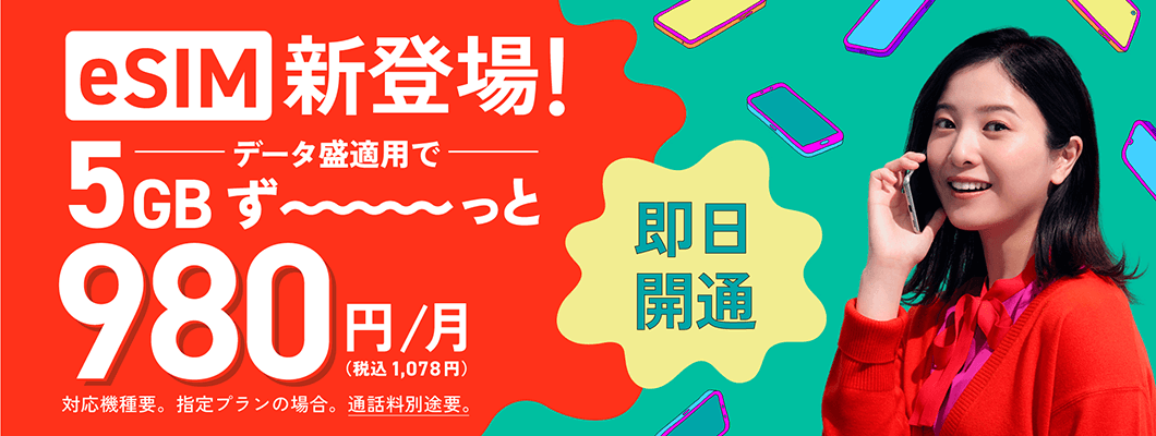 J:COM モバイル eSIM