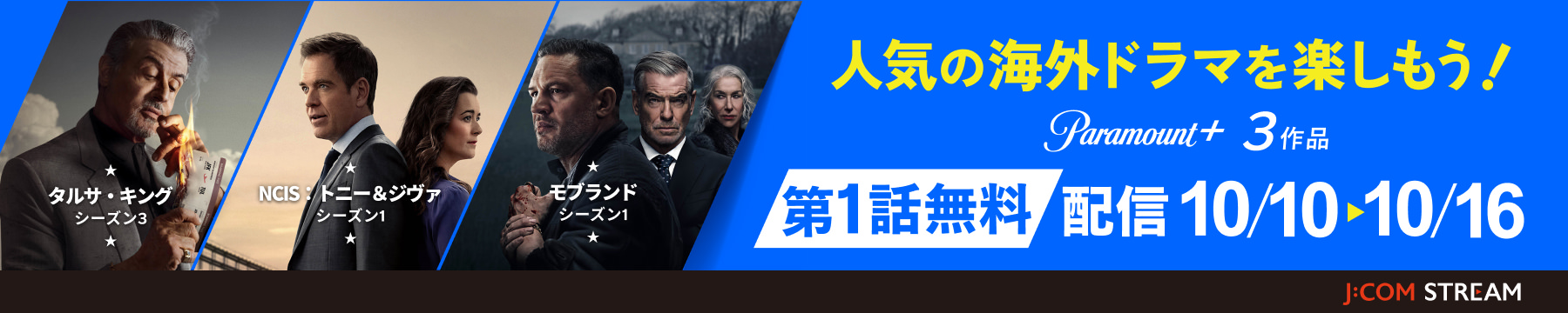 paramount＋1話無料