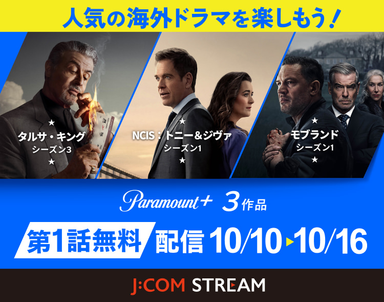 paramount＋1話無料
