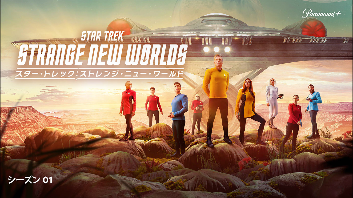 Star Trek: Strange New Worlds