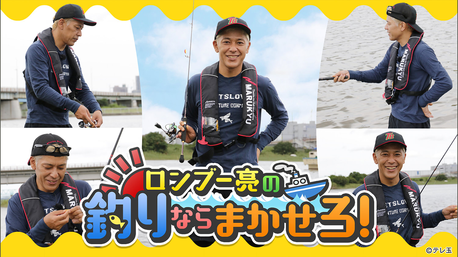 ロンブー亮の釣りならまかせろ！