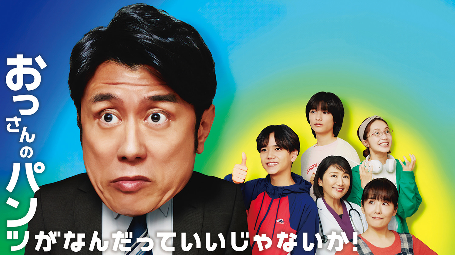 おっさんのパンツがなんだっていいじゃないか！ 第01話