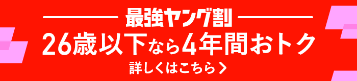 Saikyo Young Wari If you are under 26 years old, you can enjoy a great deal for 4 years