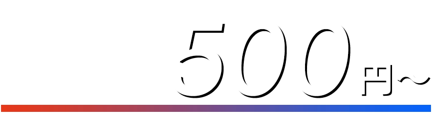 ６カ月間実質月額 4,368円（税込）