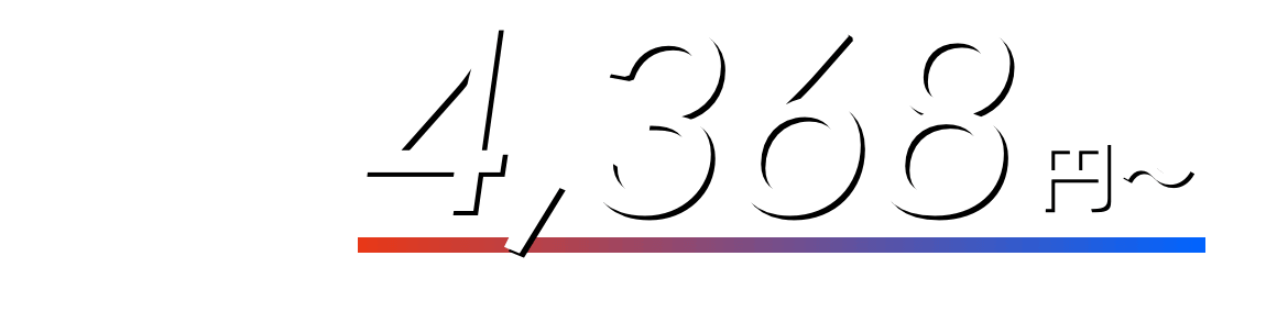 6カ月間実質月額 4,368円（税込）割引終了後価格：10,428円（税込）