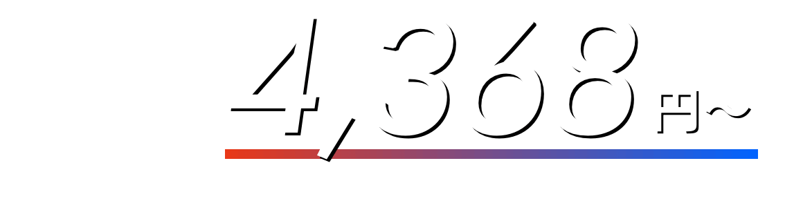 6개월간 실질 월액 4,368엔(부가세 포함) 할인 종료 후 가격:10,428엔(부가세 포함)