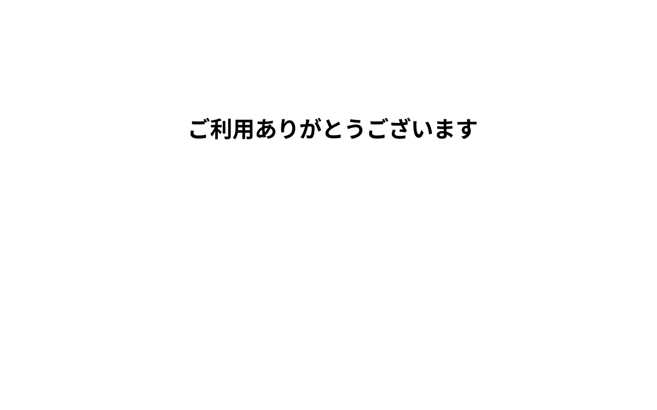 サービスお申し込み後のよくあるご質問を紹介します