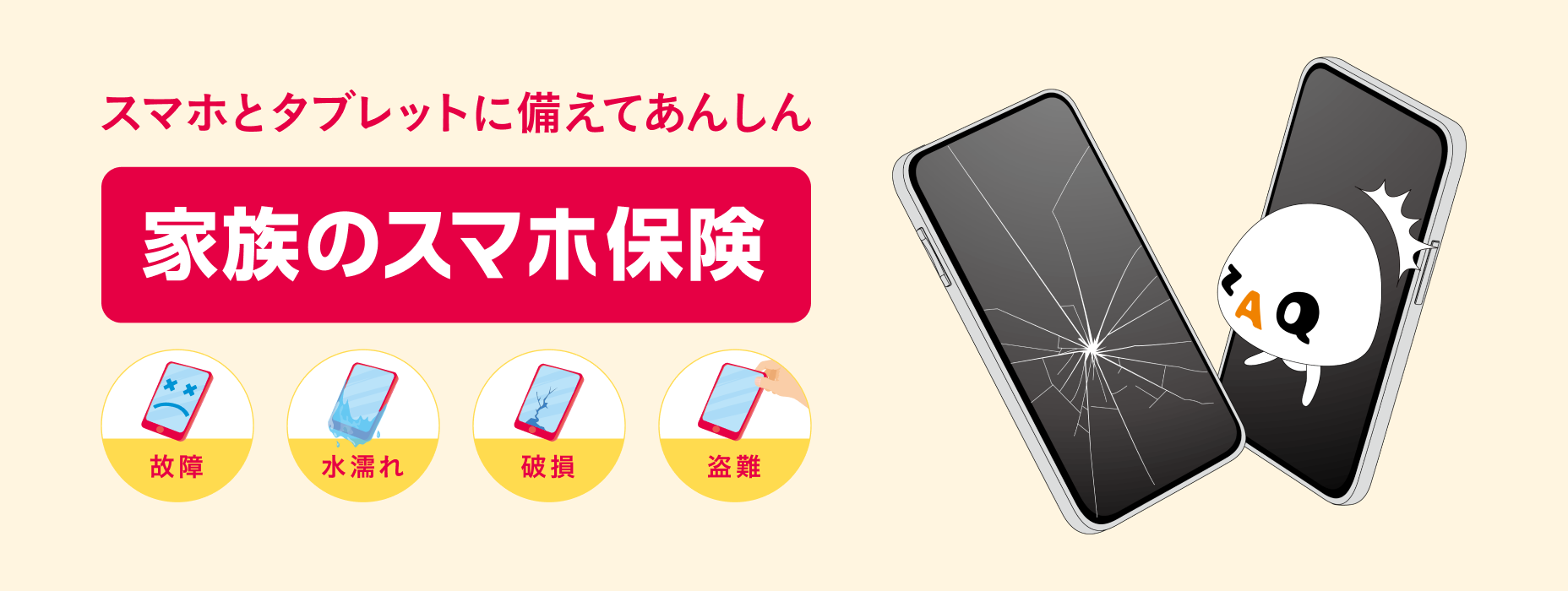 Peace of mind for smartphones and tablets Family smartphone insurance