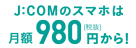 J:COM MOBILE