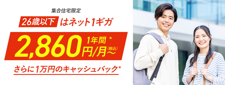 青春22割・青春26割（26歳以下限定）