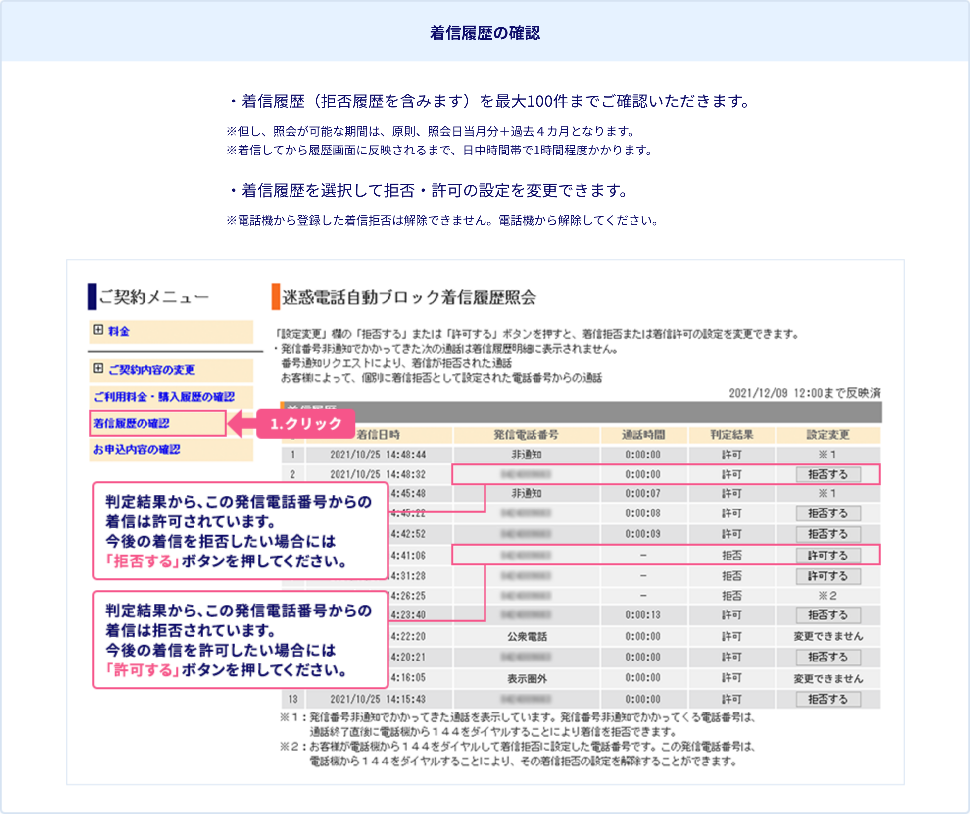 着信履歴の確認