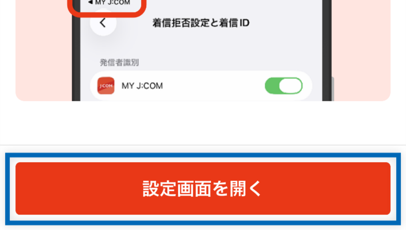 J:COM MOBILE