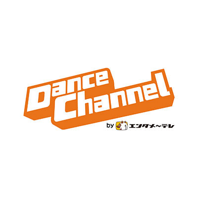 ダンスチャンネル by エンタメ~テレ