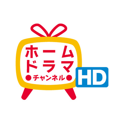 ホームドラマチャンネルHD 韓流・時代劇・国内ドラマ