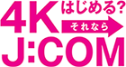 J:COM TVは4K放送に対応。4K対応テレビをお持ちの方は、臨場感にあふれる、大迫力の映像をお楽しみいただけます。
